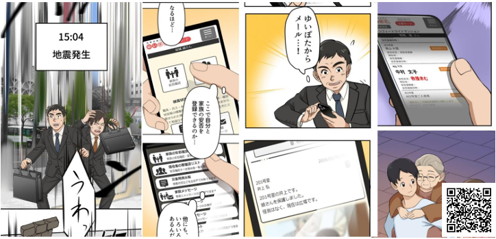 ゆいぽた 災害時の利用シーンを描いた漫画